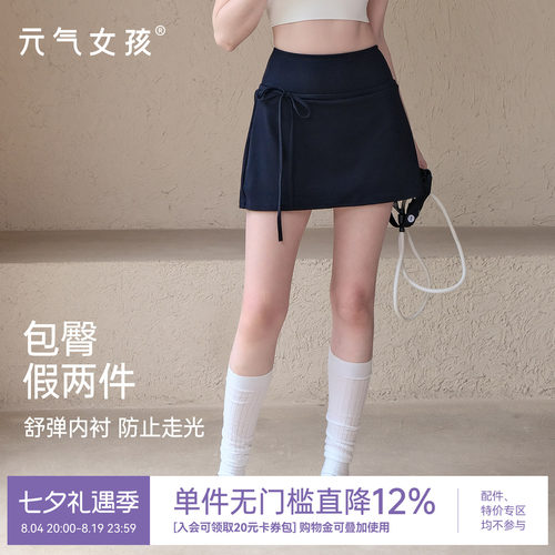 元气女孩假两件防走光瑜伽运动裙