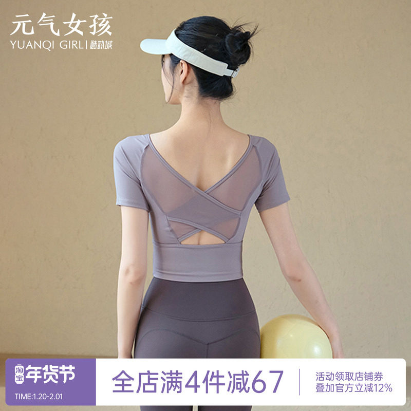 瑜伽服女夏季带胸垫美背运动上衣普拉提训练短袖T恤跑步健身套装,运动/瑜伽/健身/球迷用品,瑜伽t恤,淘宝优惠券,粉丝福利购,淘宝优惠卷