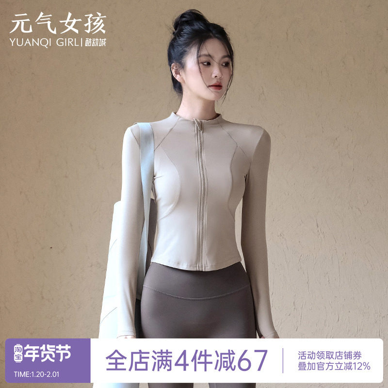 瑜伽服外套女夏季运动上衣修身显瘦长袖专业外穿跑步训练健身衣服,运动服/休闲服装,运动茄克/外套,淘宝优惠券,粉丝福利购,淘宝优惠卷