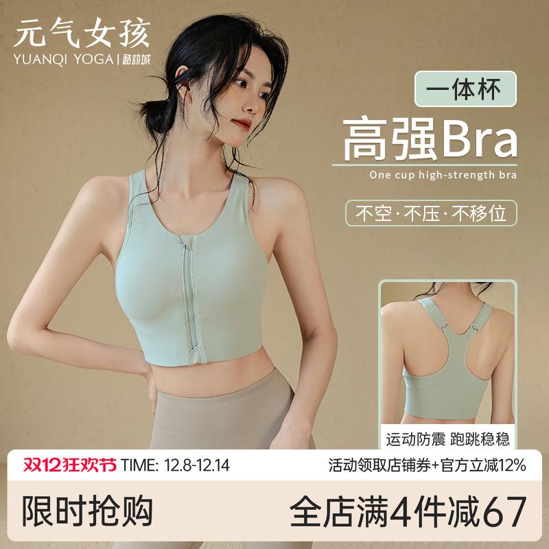 一体式前拉链防震聚拢健身文胸女