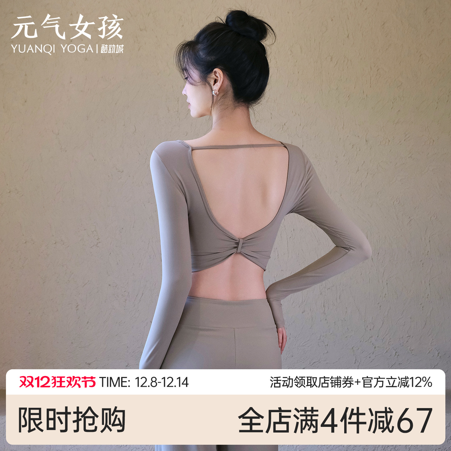 元气女孩修身显瘦瑜伽服健身长袖