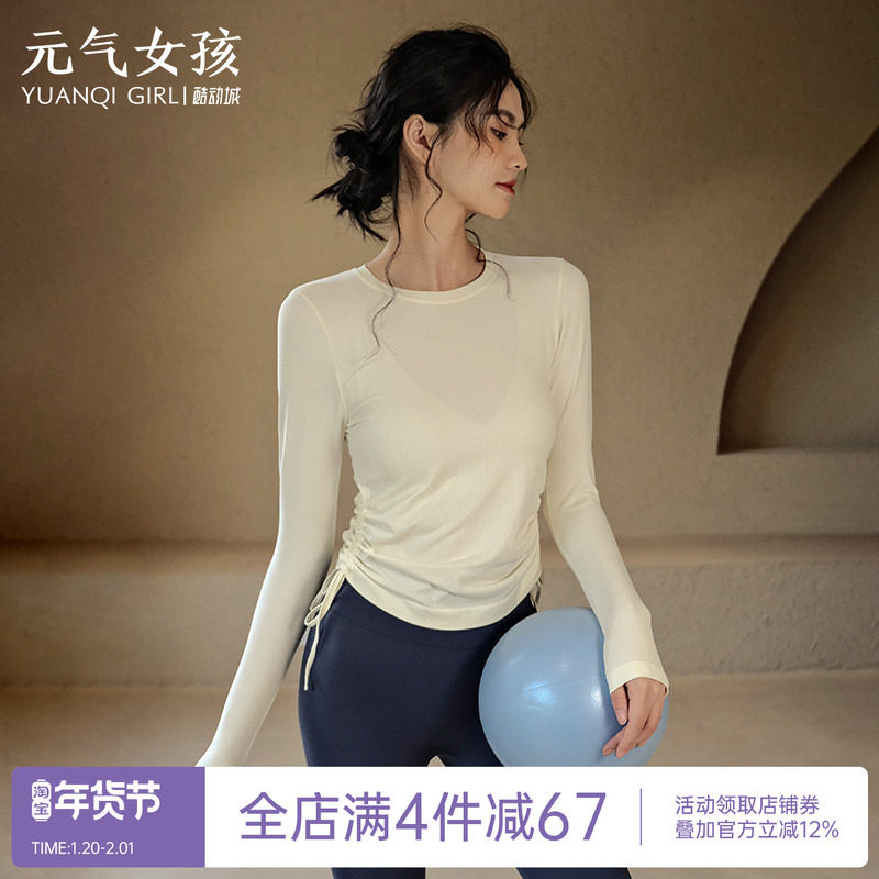 瑜伽服女秋季修身弹力显瘦长袖T恤跑步训练运动上衣高级感健身服,运动/瑜伽/健身/球迷用品,瑜伽t恤,淘宝优惠券,粉丝福利购,淘宝优惠卷