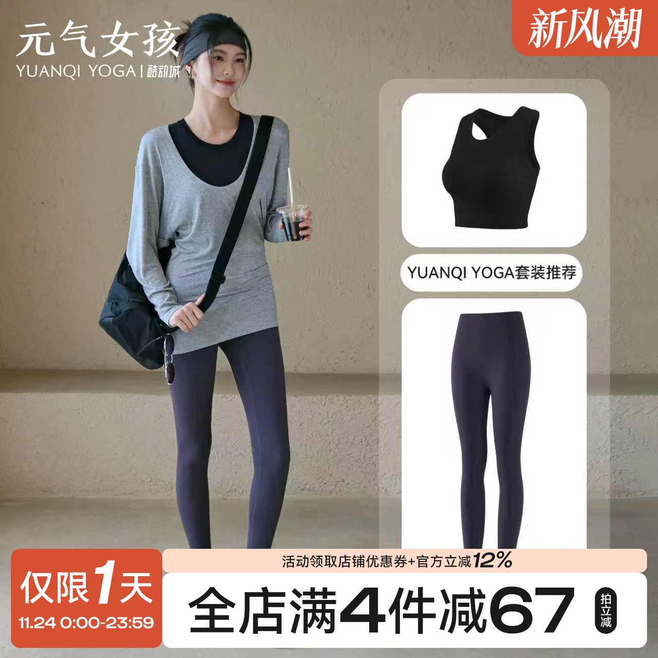 元气女孩修身显瘦瑜伽服健身长袖