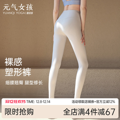 元气女孩高腰提臀弹力瑜伽健身裤