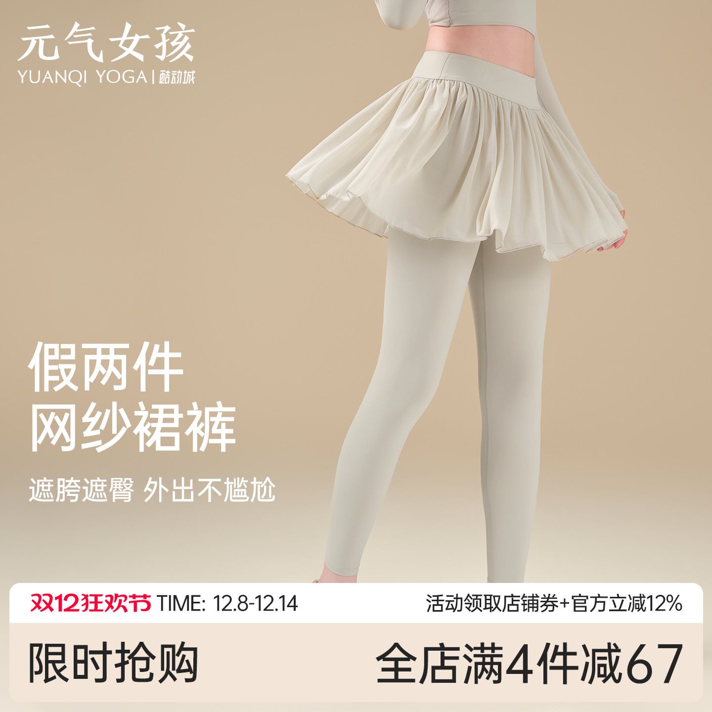 元气女孩高颜值假两件瑜伽健身裤