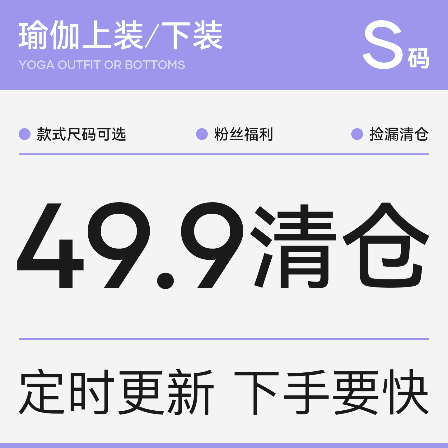 S码瑜伽裤清仓捡漏49.9元专区