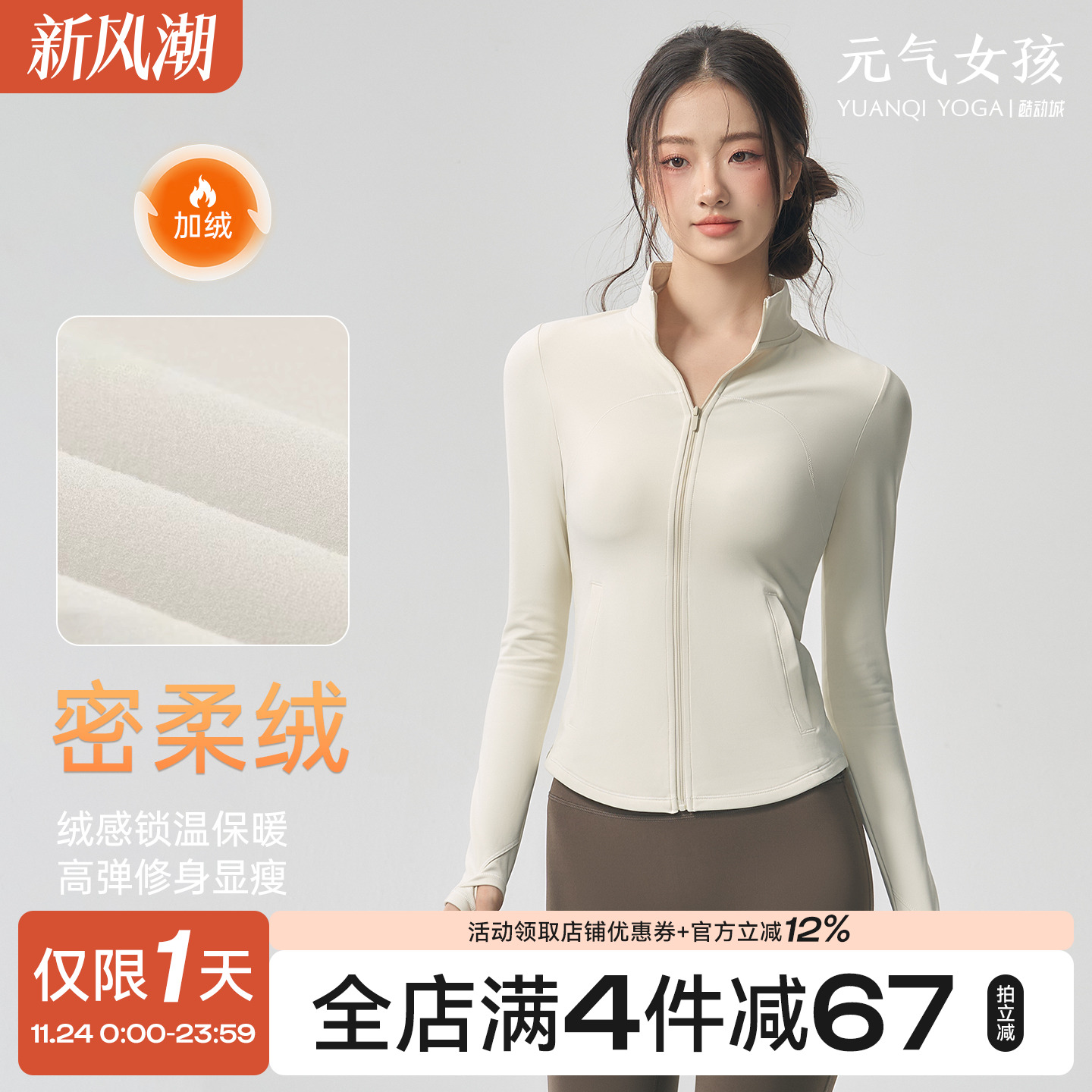 元气女孩立领修身显瘦瑜伽服外套