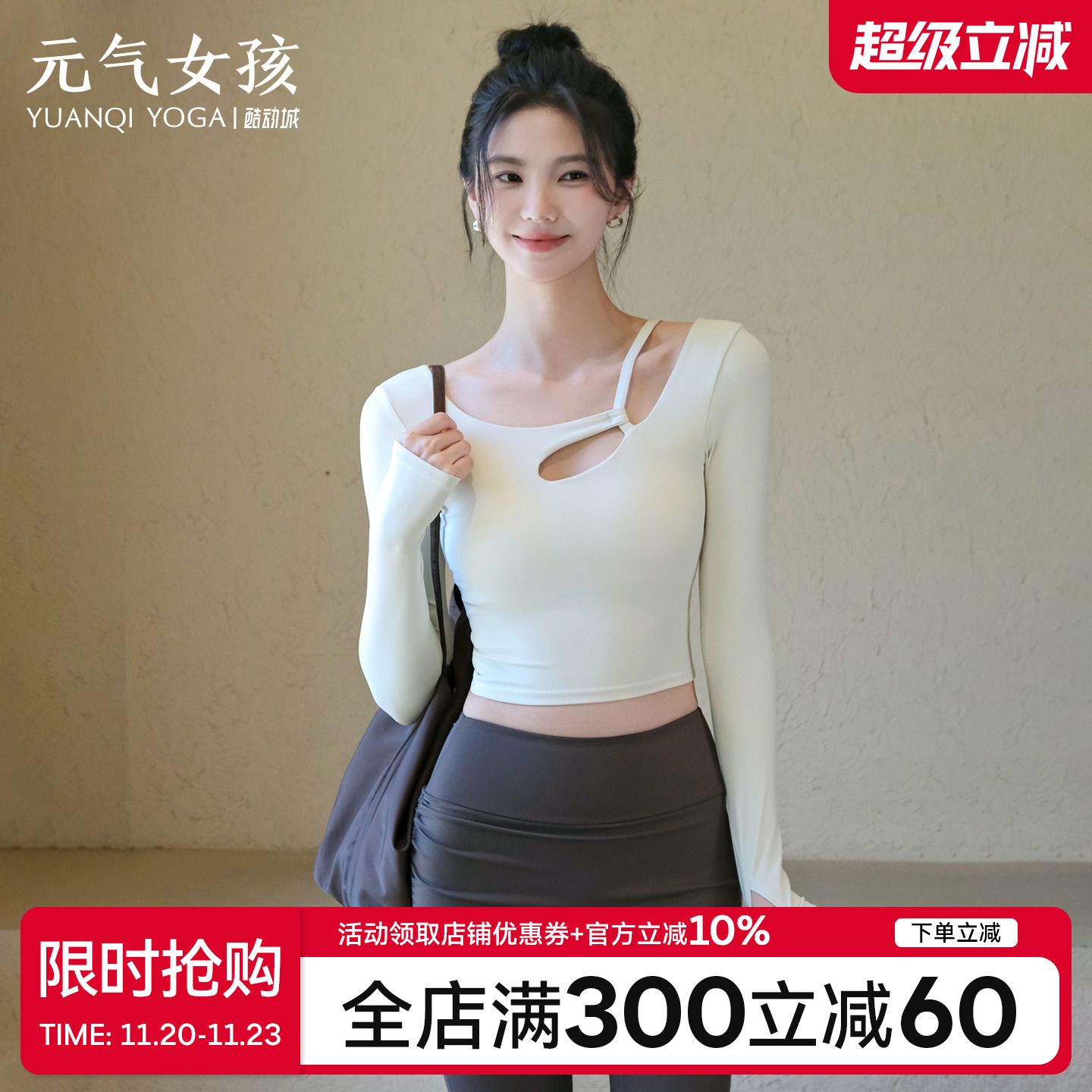 元气女孩修身显瘦瑜伽服健身长袖