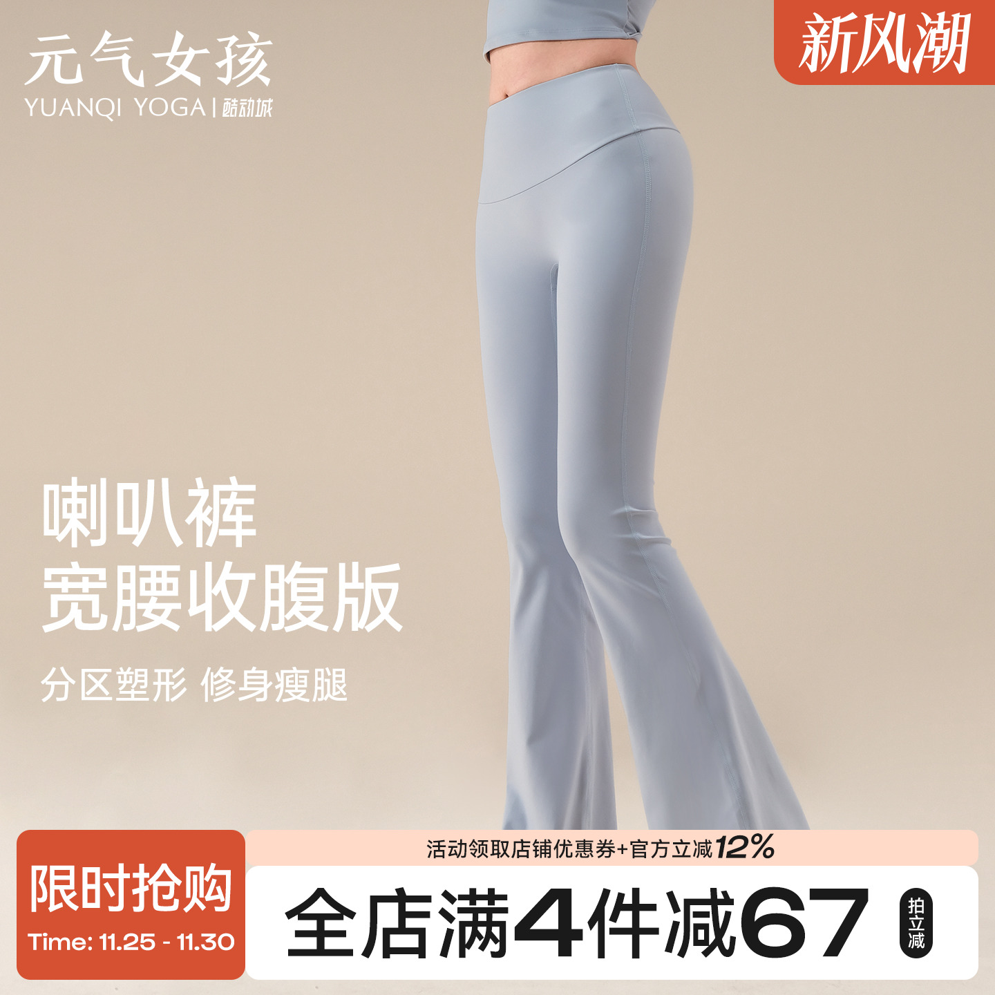 元气女孩喇叭高腰提臀瑜伽健身裤