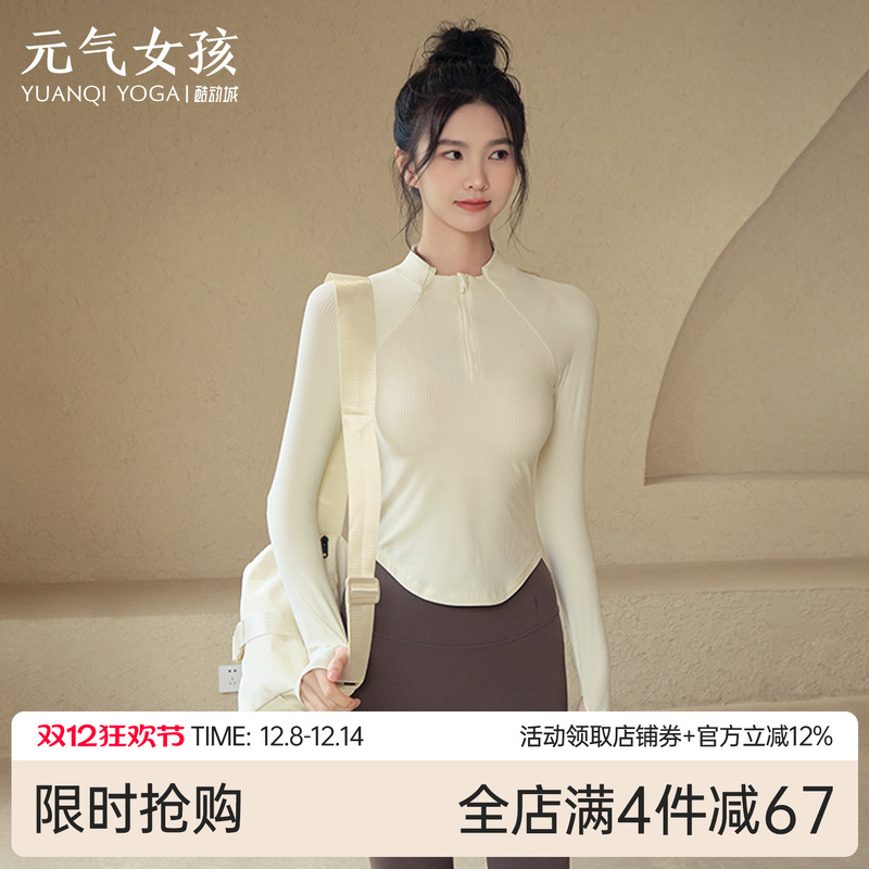 元气女孩立领半拉链修身瑜伽长袖