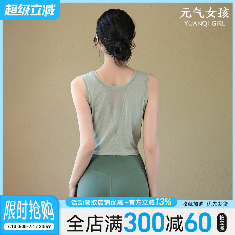 元气女孩网纱透气瑜伽服运动背心