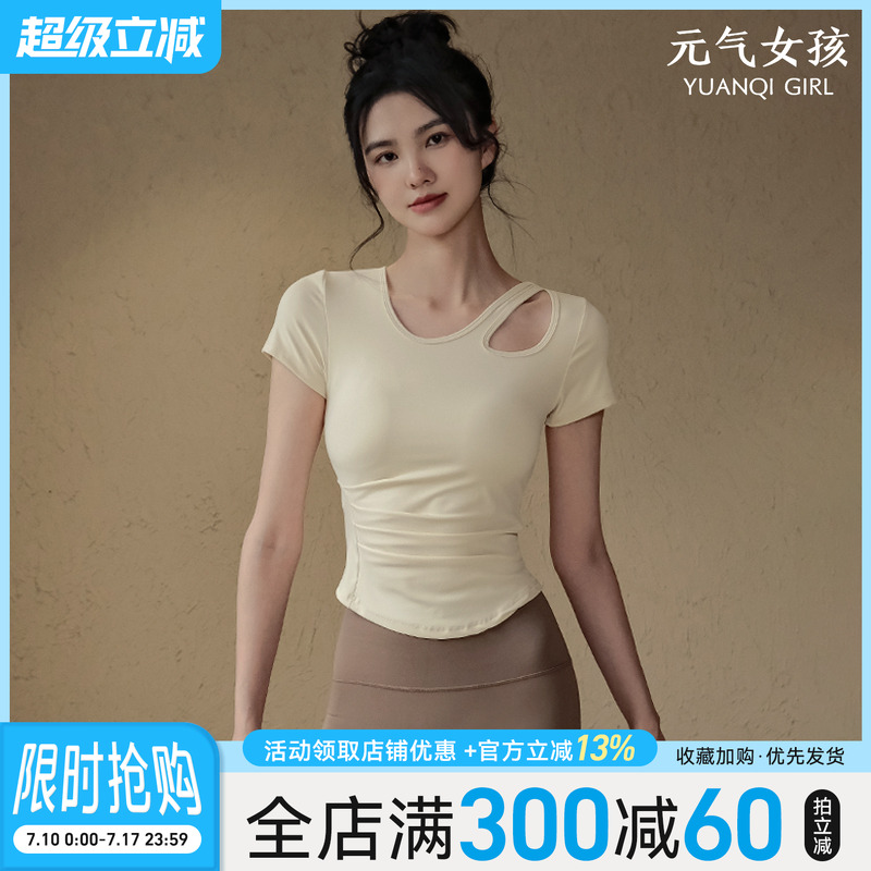 元气女孩带胸垫瑜伽显瘦运动上衣