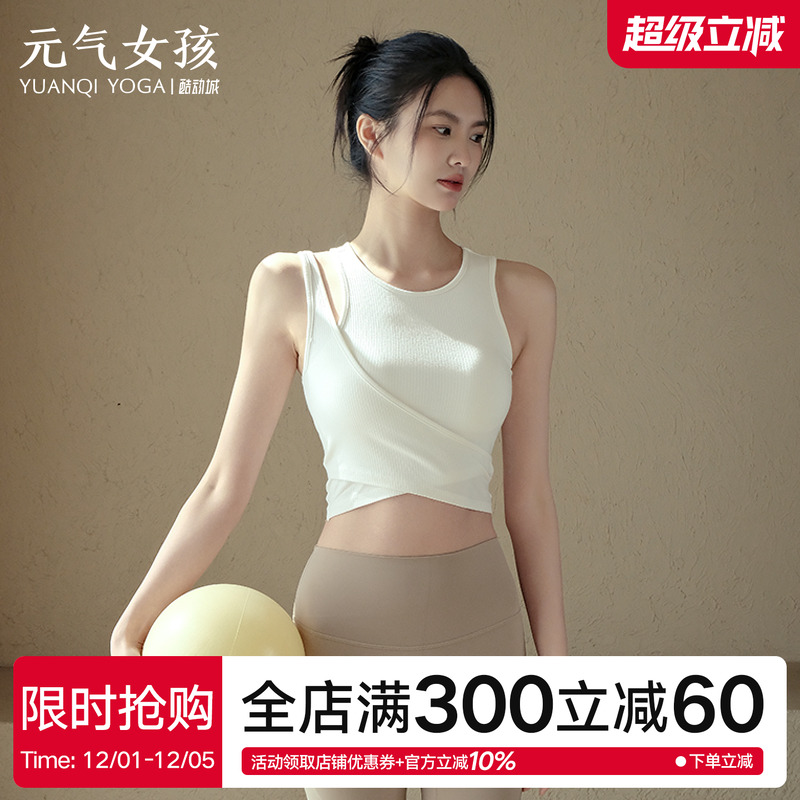 元气女孩气质罗纹防震瑜伽服背心