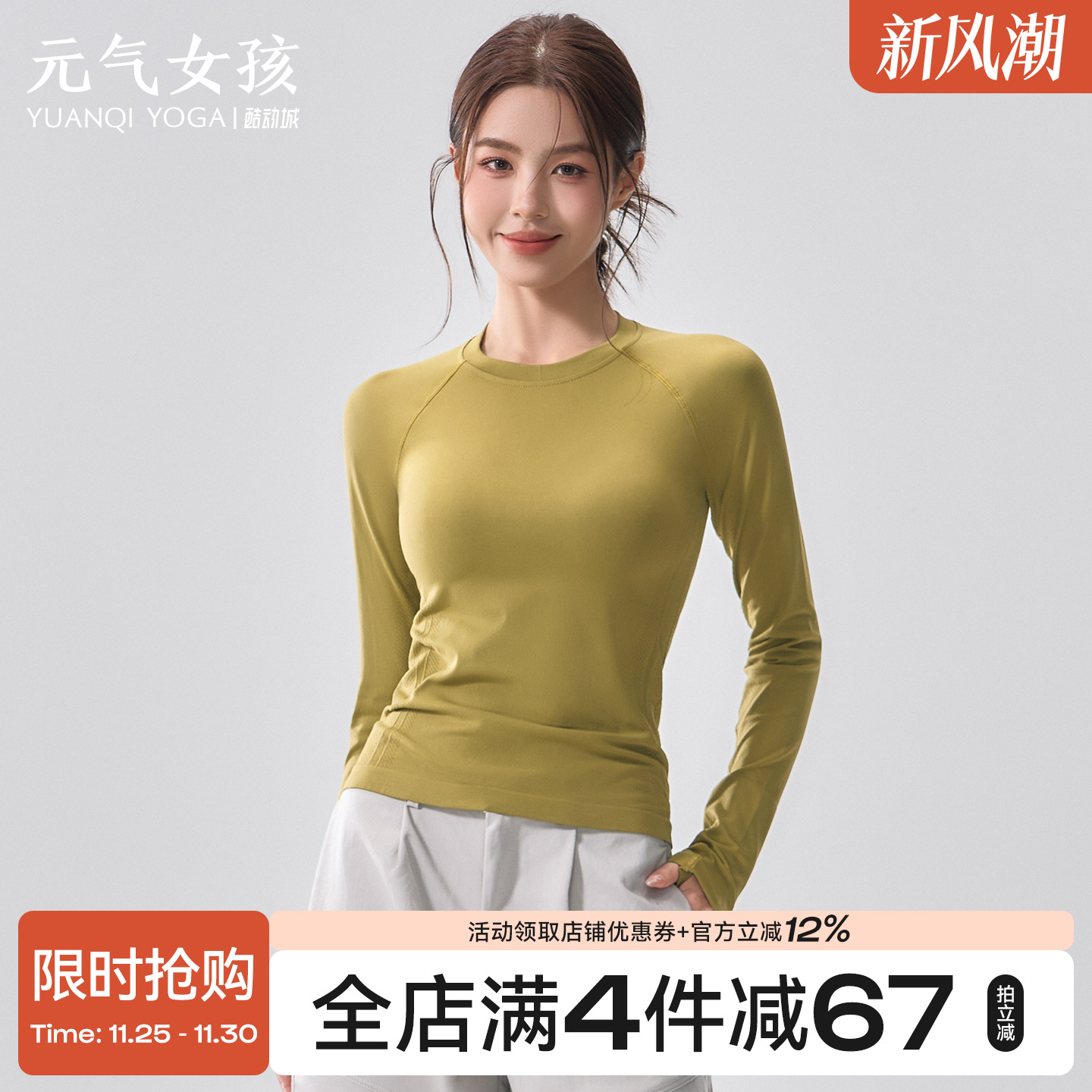 元气女孩瑜伽服女长袖修身显瘦