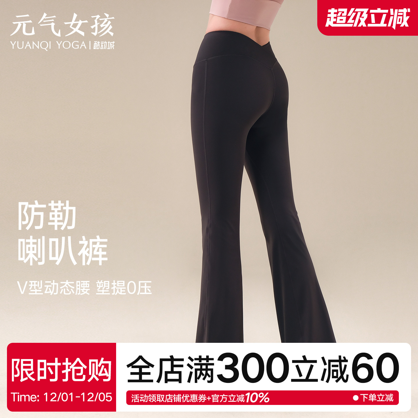 元气女孩微喇高腰提臀瑜伽健身裤