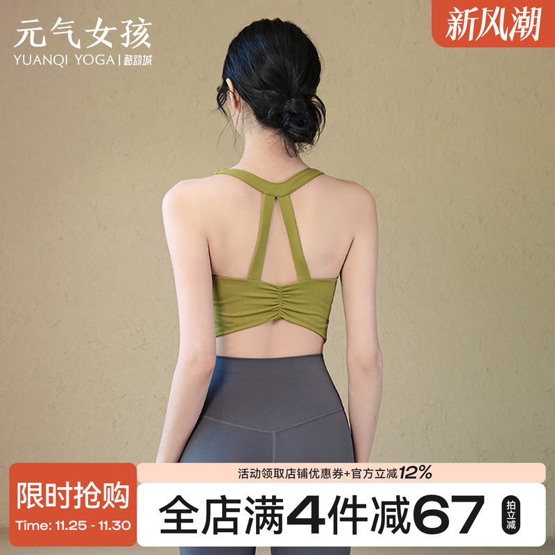 元气女孩固定杯外穿美背瑜伽背心