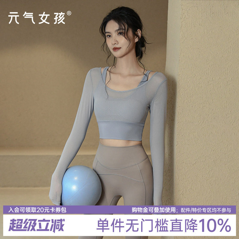 瑜伽服运动上衣紧身显瘦气质长袖
