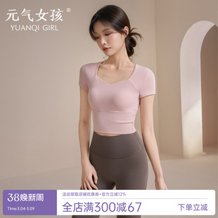 元气女孩瑜伽服女春夏带胸垫运动上衣跑步短袖普拉提训练健身套装
