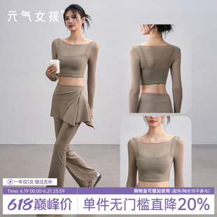 瑜伽服套装女春季带胸垫运动上衣假两件网纱长袖普拉提训练健身服