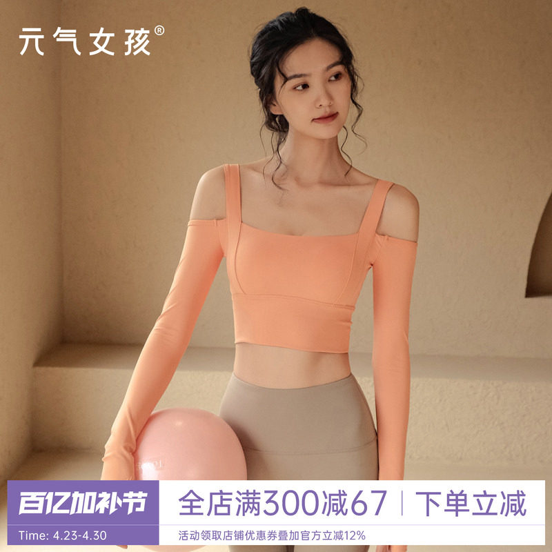 带胸垫裸感瑜伽服女性感紧身运动上衣长袖t恤专业高端跑步健身服