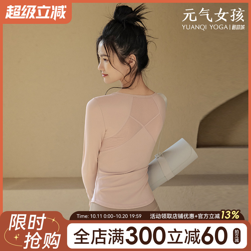 瑜伽服女秋季新款紧身显瘦跑步长袖带胸垫速干高端健身服运动上衣