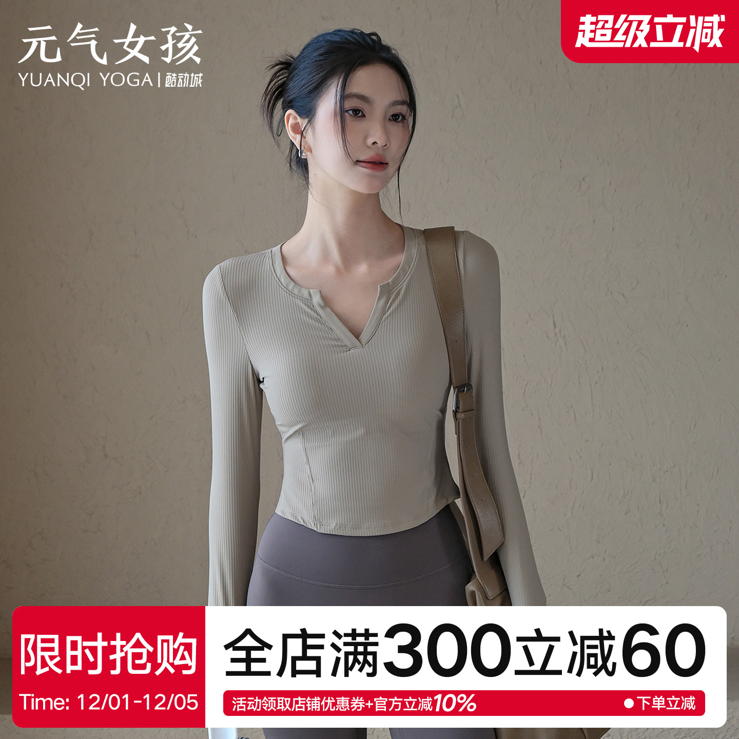 元气女孩罗纹保暖瑜伽服健身长袖