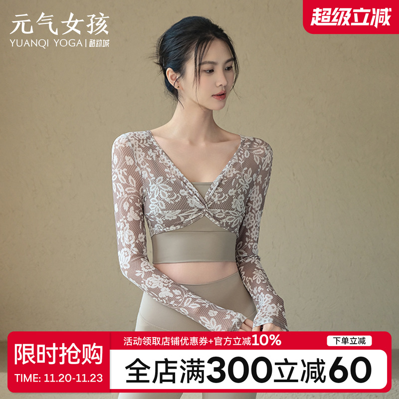 瑜珈服女秋季气质运动上衣带胸垫蕾丝假两件长袖普拉提训练健身服