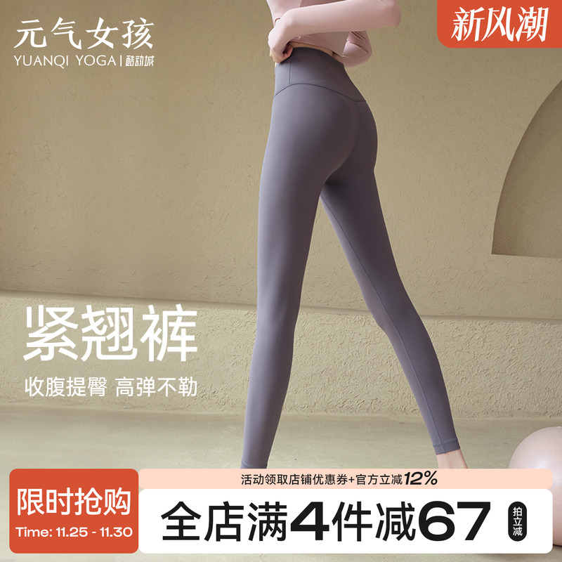 瑜伽服裤女秋冬裸感专业紧身高腰提臀弹力速干运动跑步训练健身裤