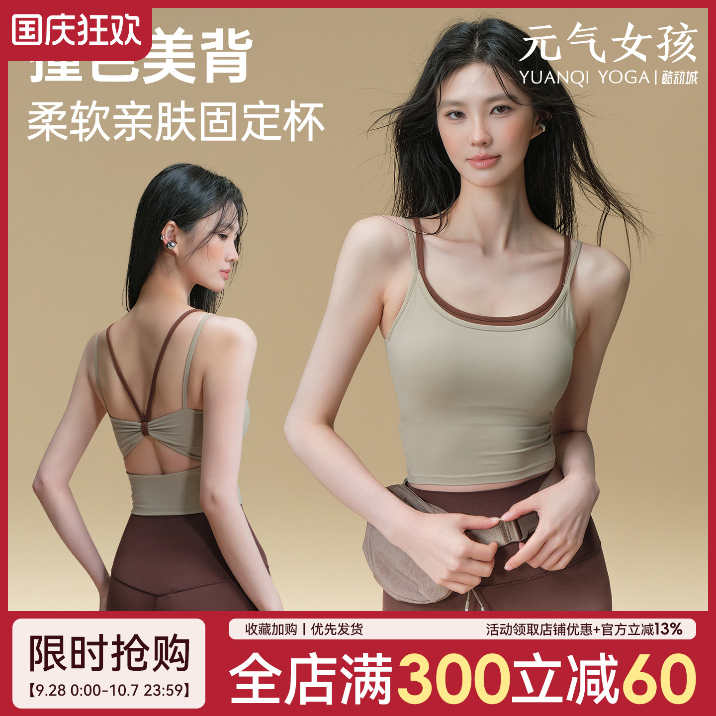 元气女孩美背防震瑜伽服文胸背心
