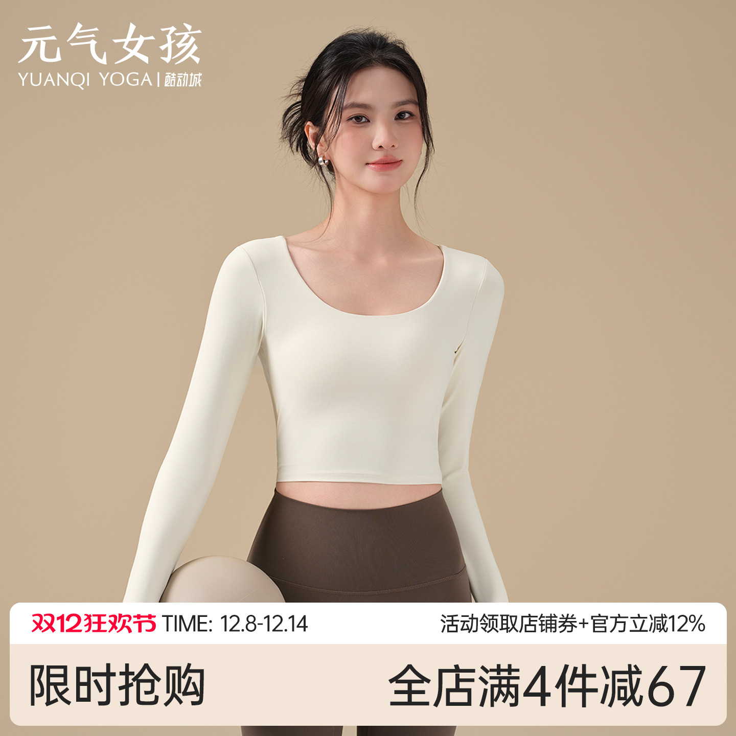 元气女孩修身显瘦瑜伽服健身长袖