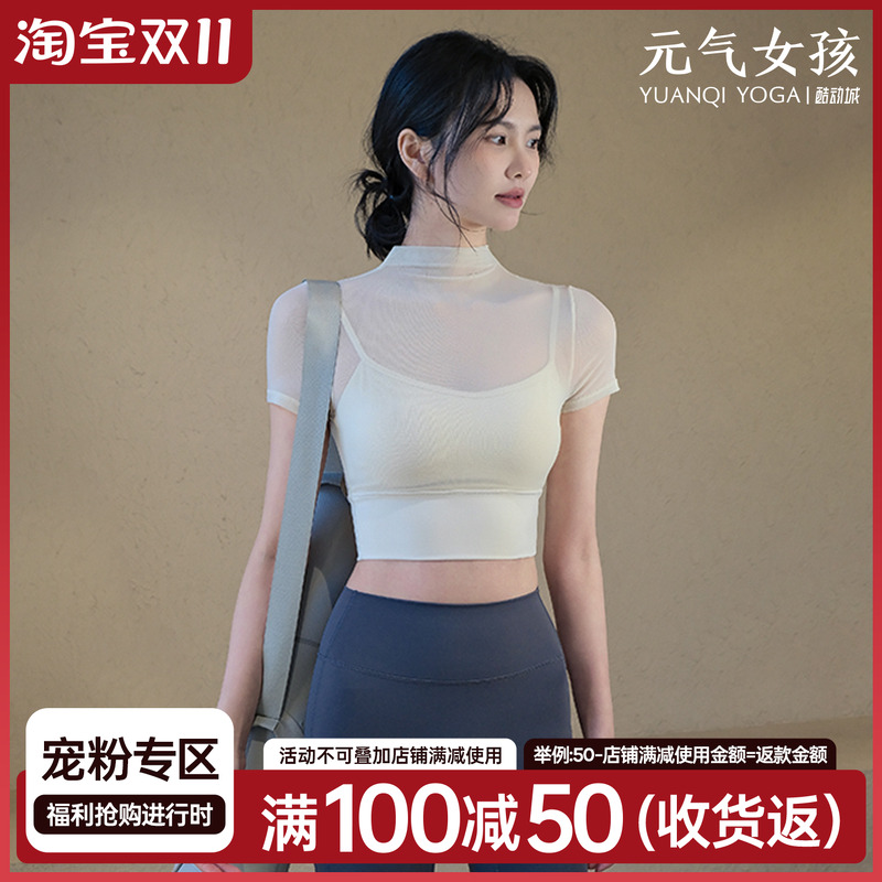 元气女孩带胸垫网纱瑜伽服短袖