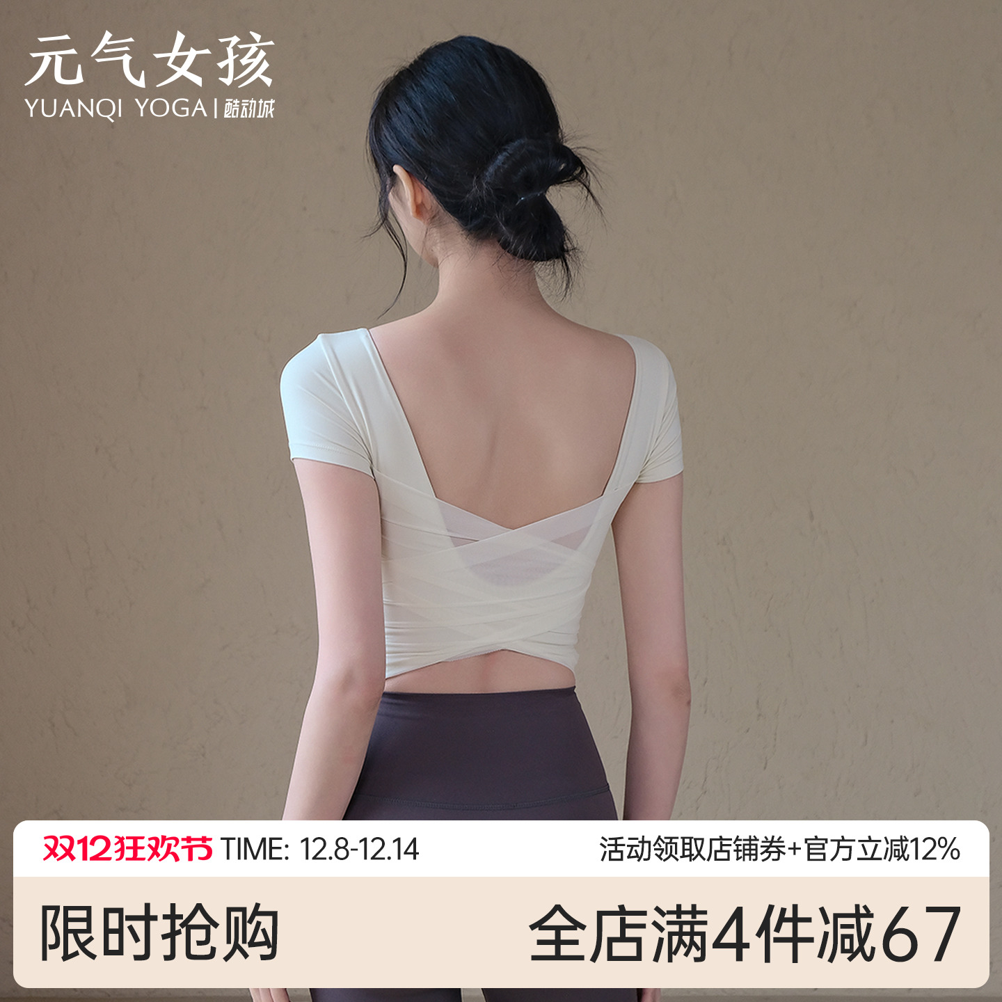 元气女孩带胸垫美背瑜伽服短袖