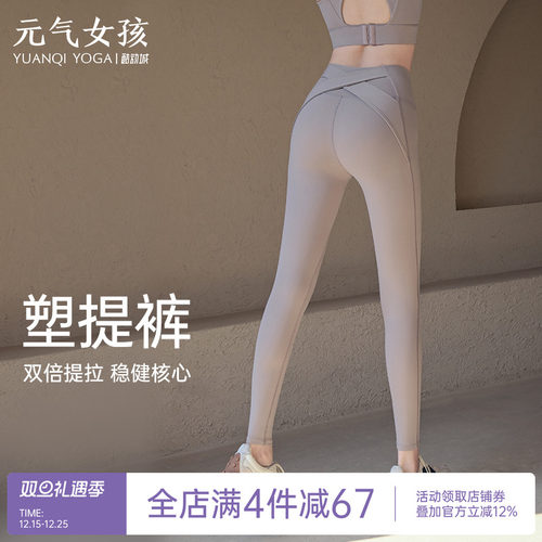 元气女孩高腰提臀裸感瑜伽健身裤