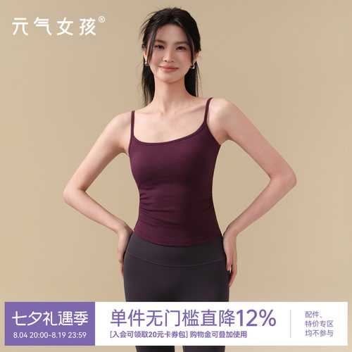 元气女孩美背防震一体式瑜伽背心