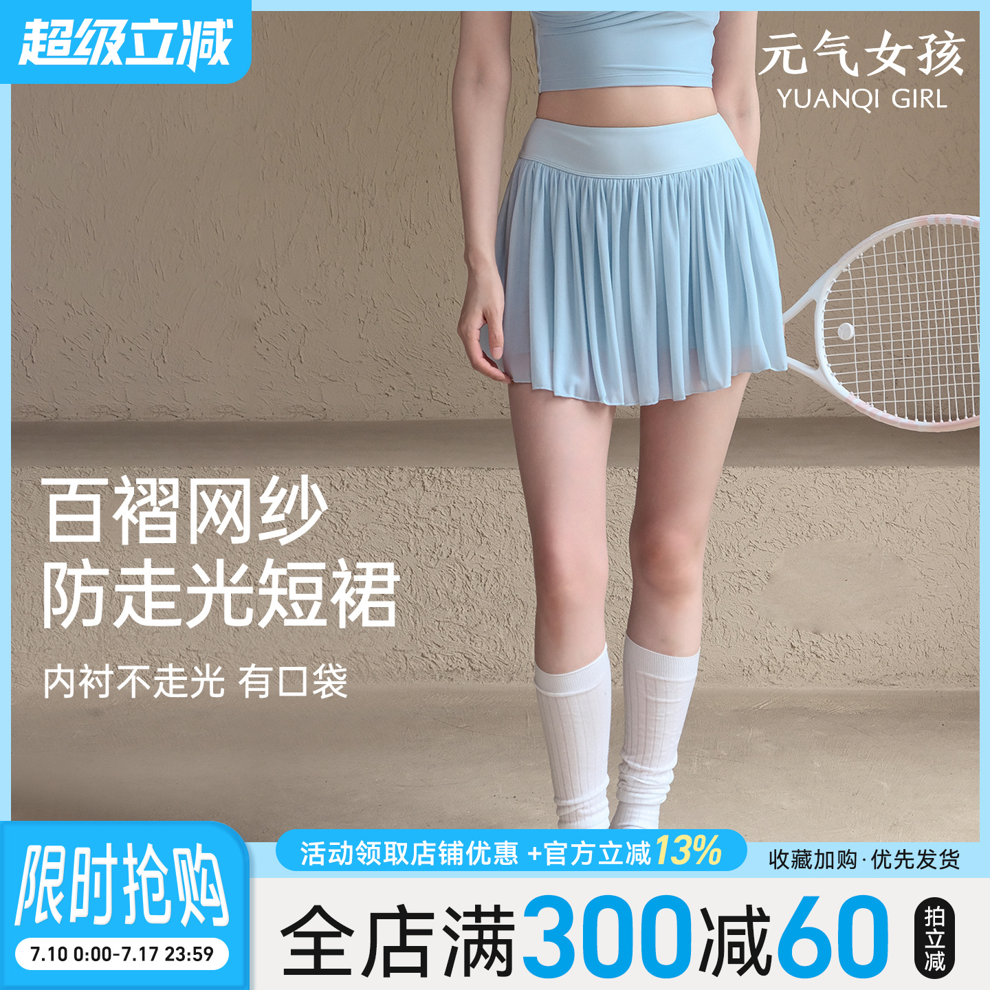 元气女孩假两件防走光网纱网球裙