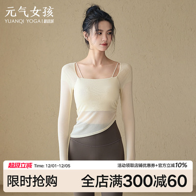 元气女孩性感网纱瑜伽服健身长袖