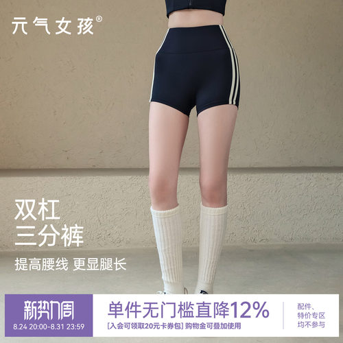 元气女孩高腰提臀瑜伽健身三分裤
