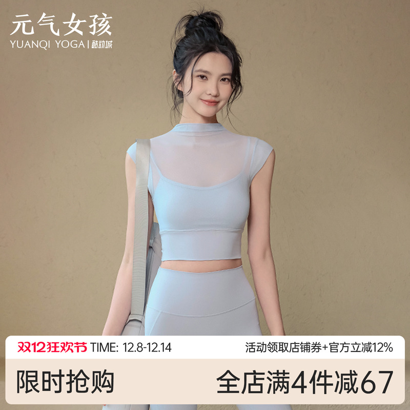 元气女孩带胸垫普拉提瑜伽服短袖