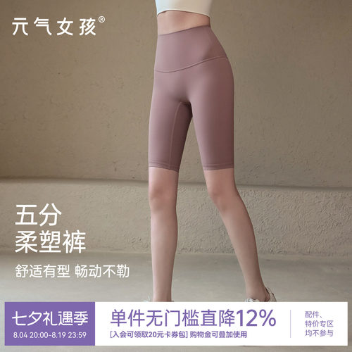 元气女孩高腰提臀五分瑜伽健身裤