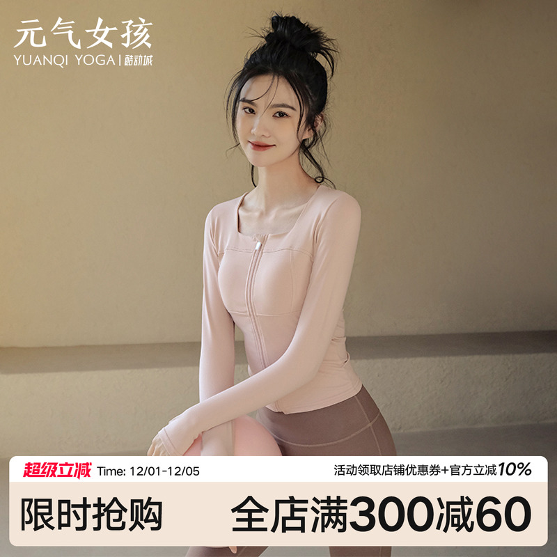 元气女孩拉链修身显瘦瑜伽服外套