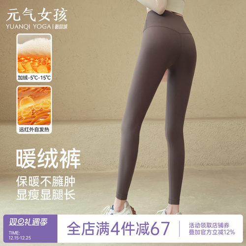 元气女孩加厚薄绒高腰提臀瑜伽裤