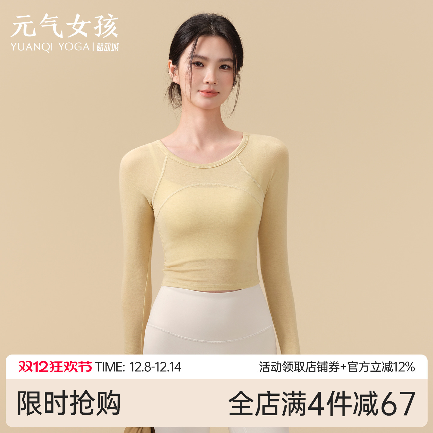 元气女孩羊毛透气瑜伽服健身长袖