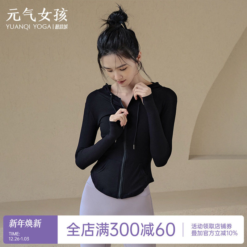 元气女孩连帽休闲跑步瑜伽服外套