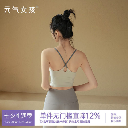 元气女孩外穿跑步瑜伽服文胸背心