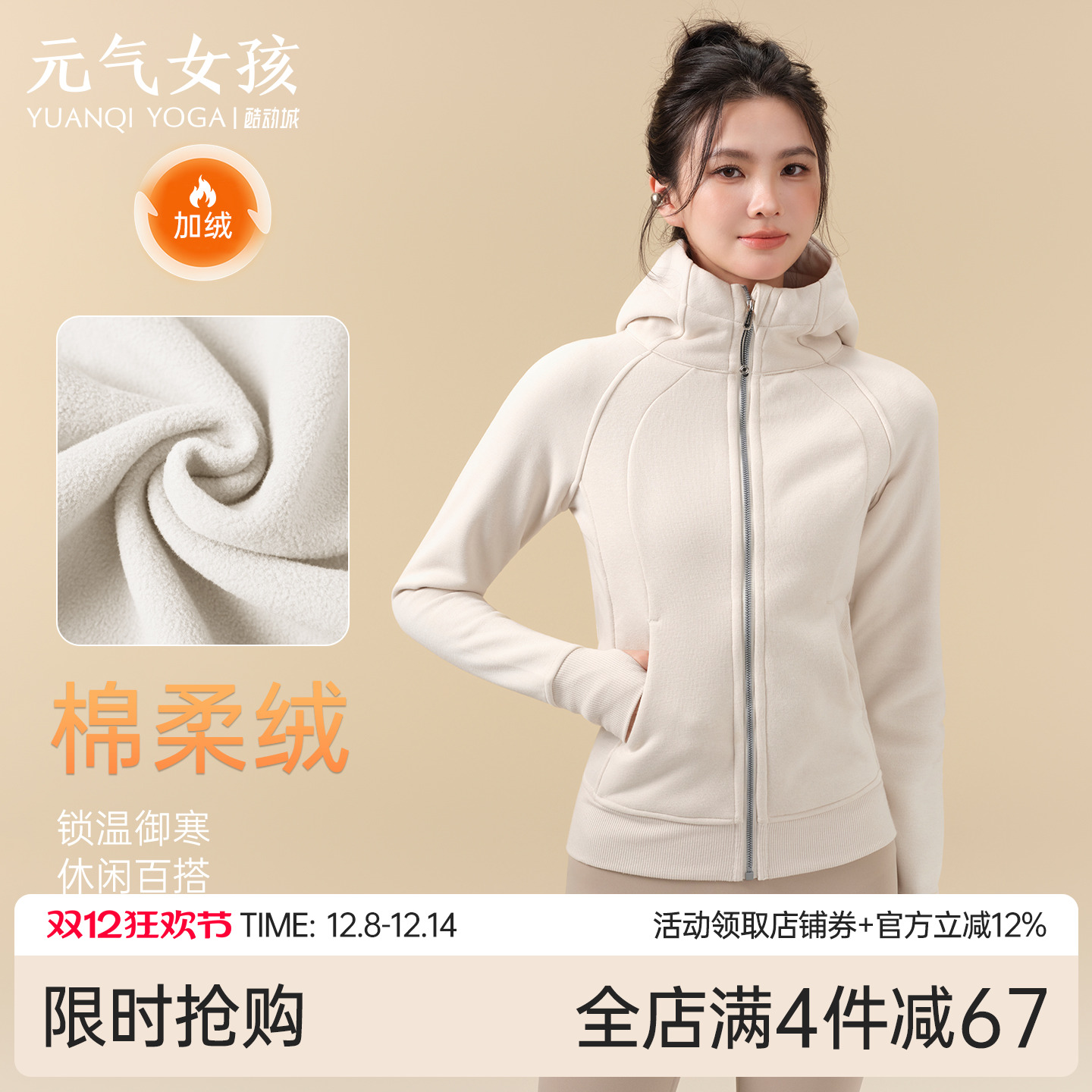 元气女孩加绒修身显瘦瑜伽服外套