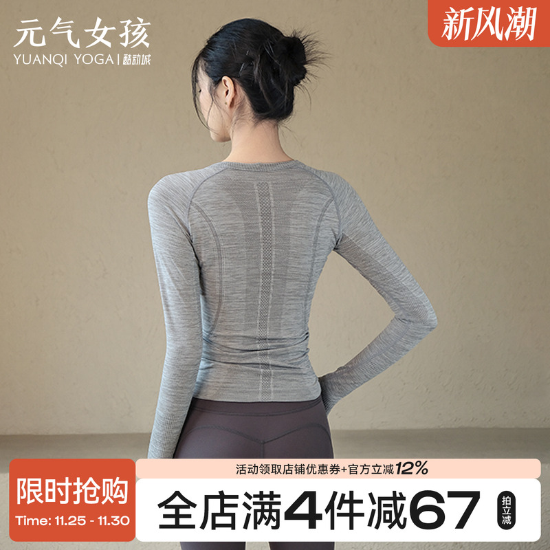 元气女孩修身显瘦瑜伽服健身长袖