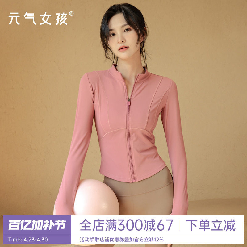 瑜伽服女2026春季运动上衣修身显瘦长袖外套跑步骑行服时尚健身服