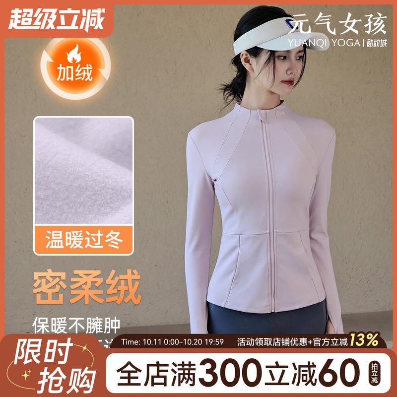 元气女孩加绒保暖瑜伽服运动外套