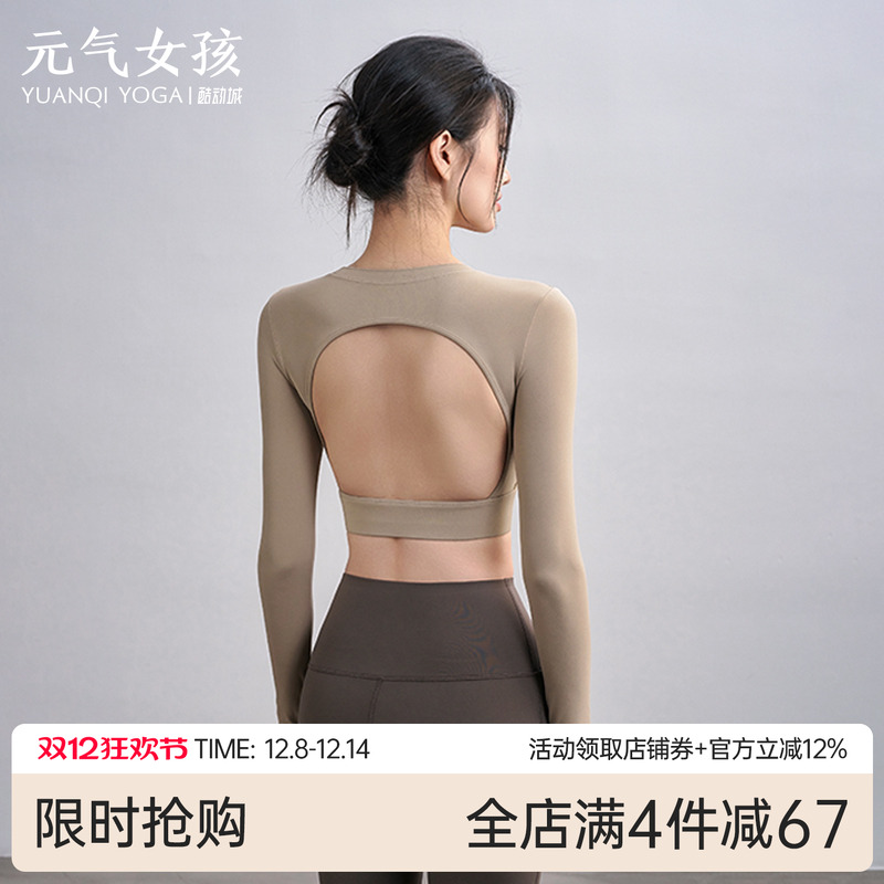 元气女孩带胸垫普拉提瑜伽服长袖