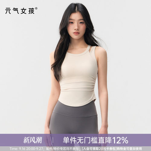 元气女孩美背防震一体式瑜伽背心